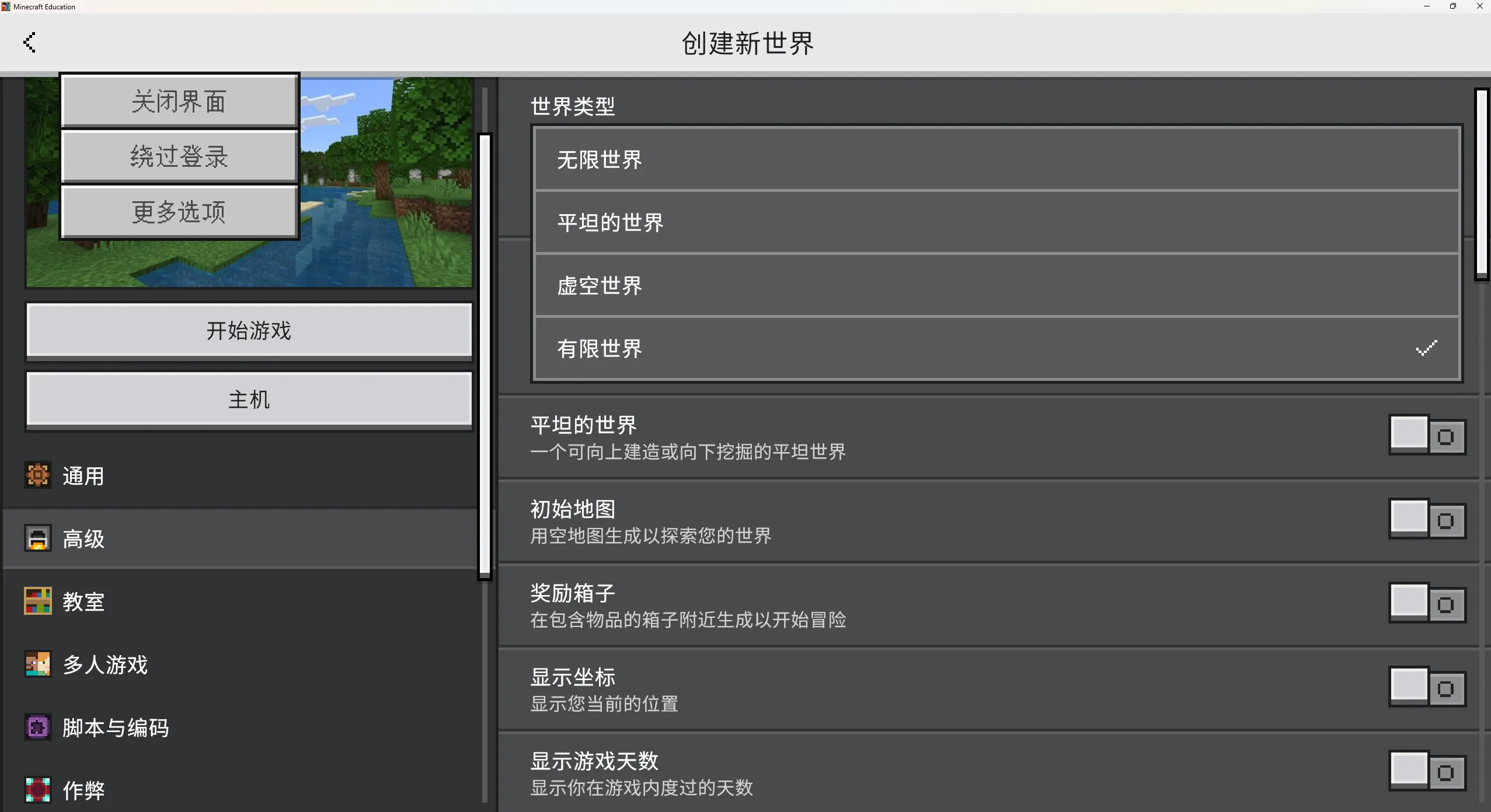 讨论:旧世界类型 - 中文 Minecraft Wiki