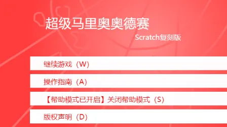 超级马里奥 【作品 教程 攻略 素材 讨论】- 共创世界(ccw.site) - Scratch、游戏、动画、漫画、小说、编程创作社区